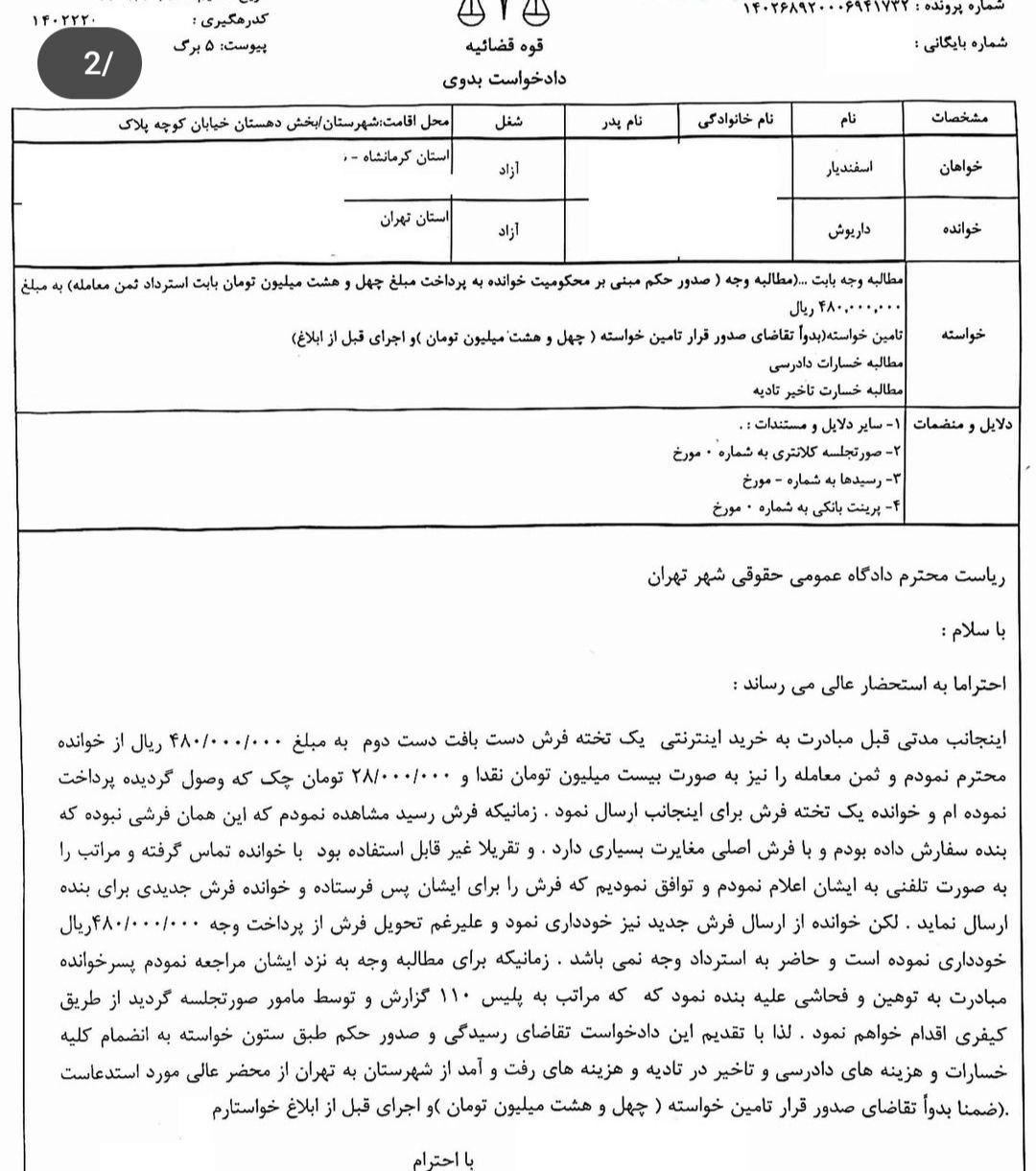 حق انصراف هفت روزه از خرید کالا در خرید اینترنتی