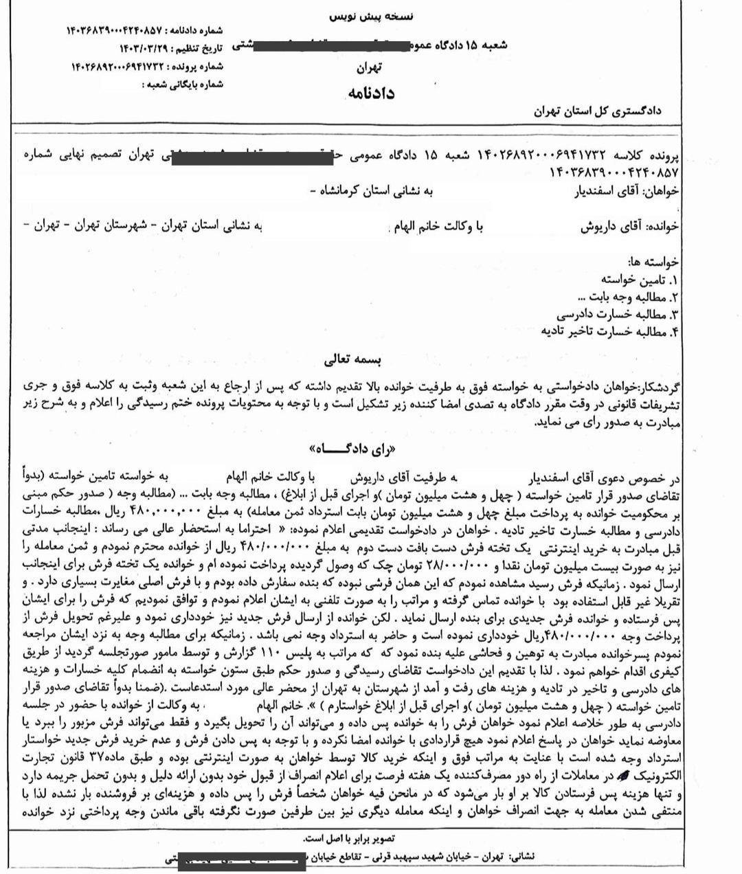 حق انصراف هفت روزه از خرید کالا در خرید اینترنتی