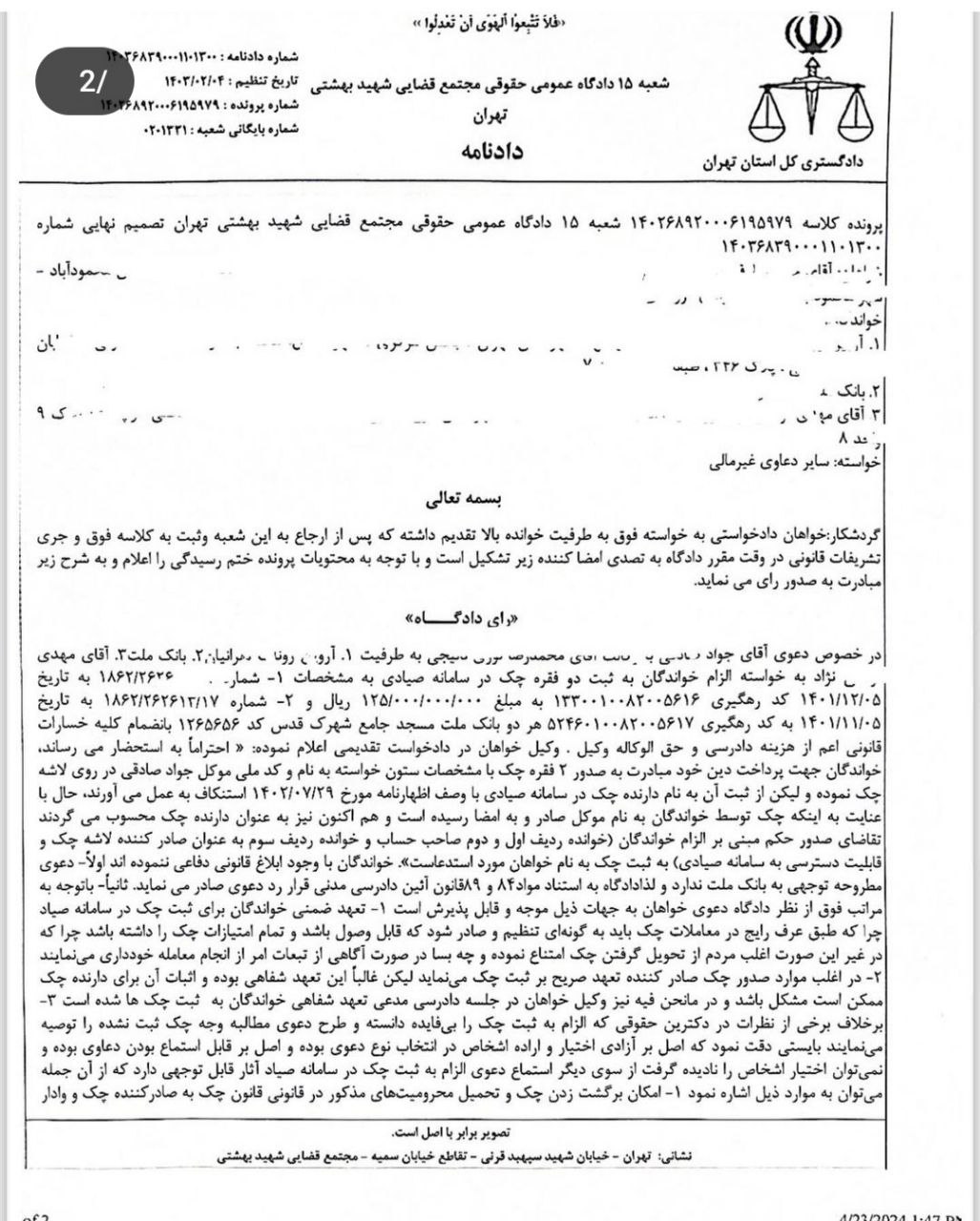 الزام به ثبت چک در سامانه صیاد