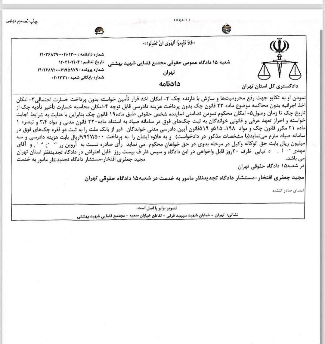 الزام به ثبت چک در سامانه صیاد