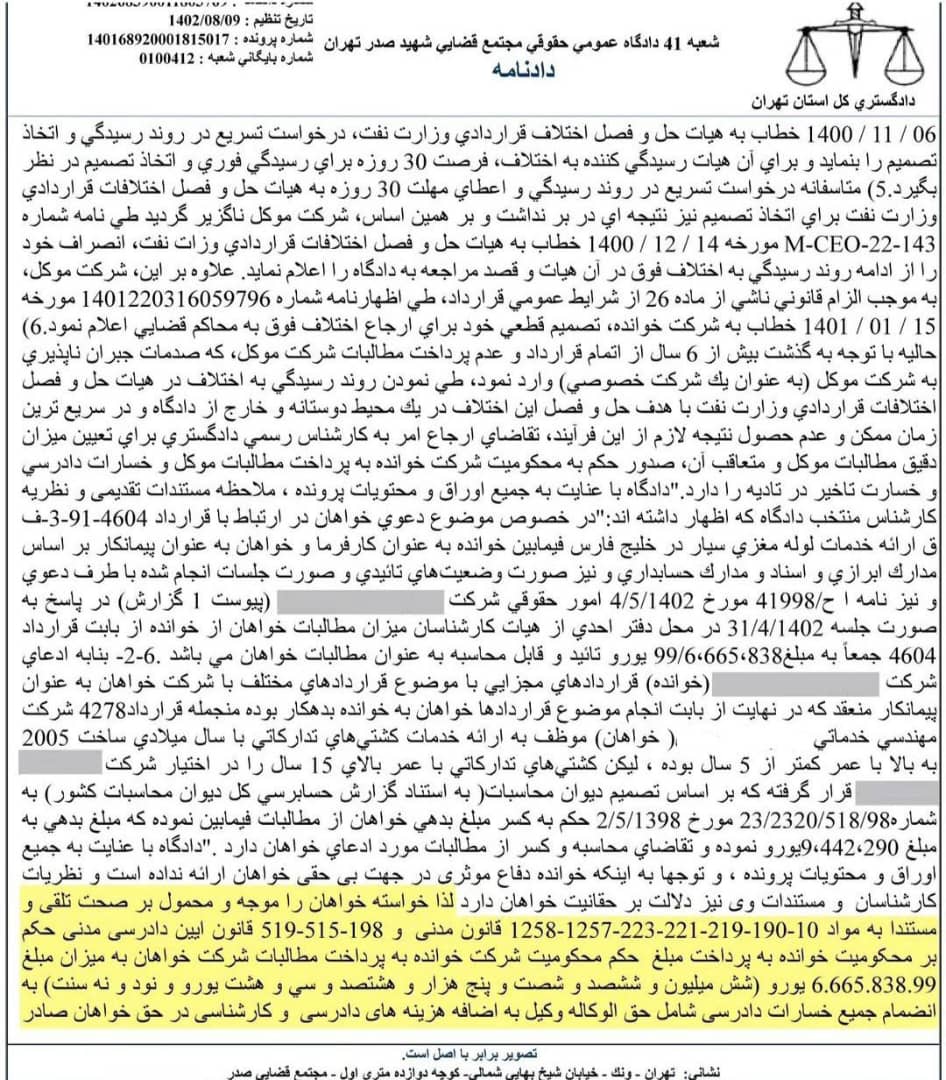 دعاوی نفتی
دعاوی شرکتهای بین المللی
وکیل علی اصغر ناصری
تحلیل دعاوی شرکتهای بین المللی
vakilnaseri.ir