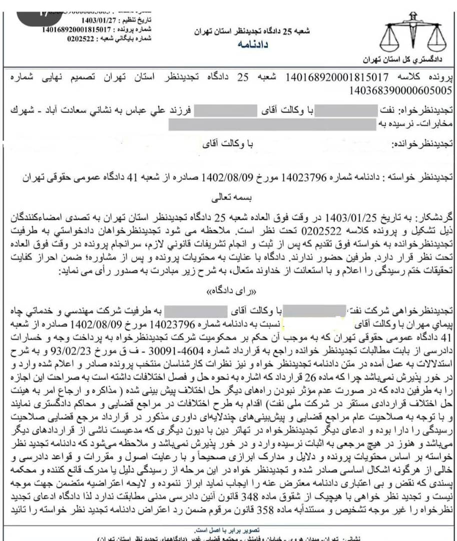 دعاوی نفتی
دعاوی شرکتهای بین المللی
وکیل علی اصغر ناصری
تحلیل دعاوی شرکتهای بین المللی
Vakilnaseri.ir
