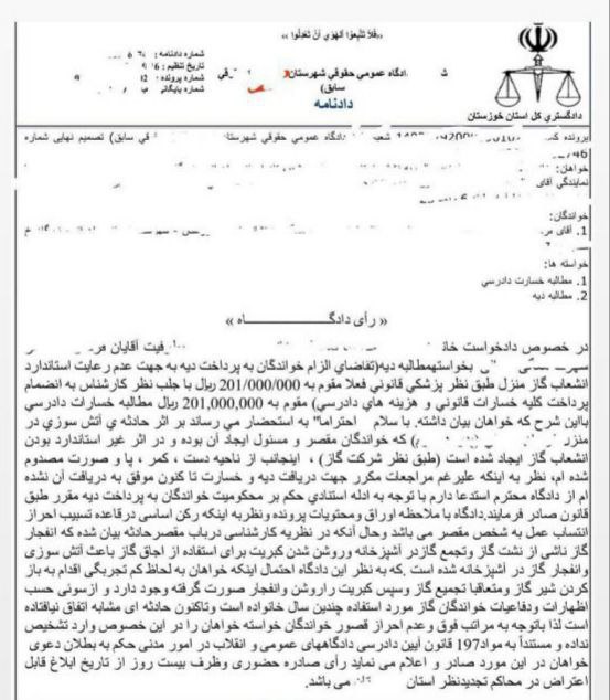 دعوای مسئولیت مدنی ناشی از تسبیب ( نشت گاز)